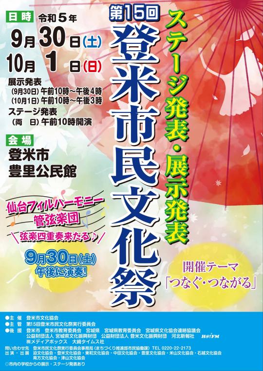 第15回市民文化祭ポスター