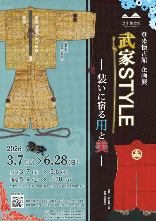 武家STYLE_チラシ表