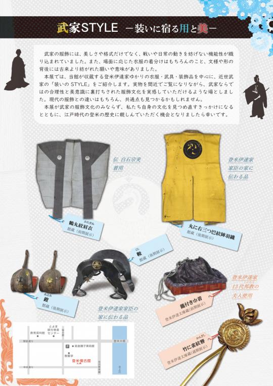 武家STYLE_チラシ裏