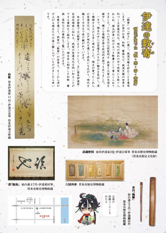 「伊達の数寄」チラシ裏
