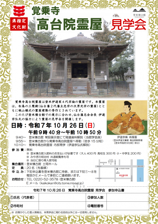 覚乗寺高台院霊屋見学会チラシ