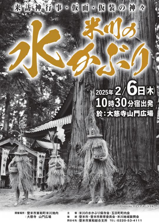 mizukaburi