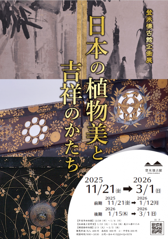 植物紋様展チラシ表面