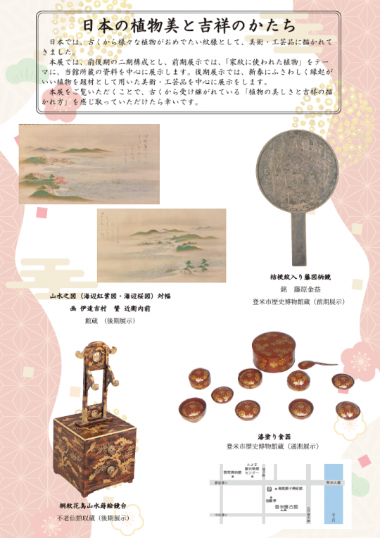 植物紋様展チラシうら