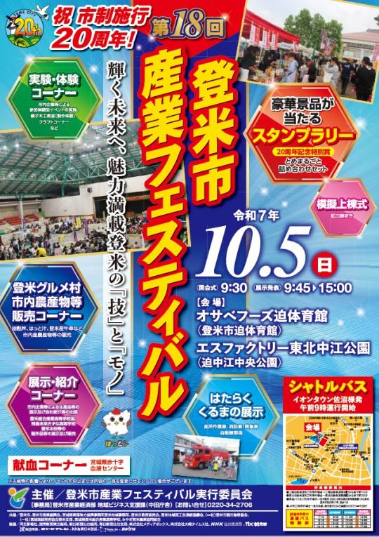 産フェスポスター
