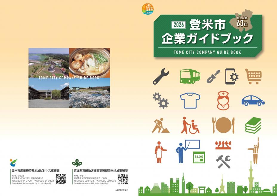 R7ガイドブック