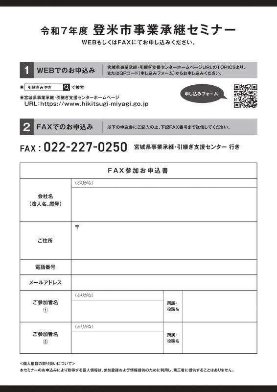 登米市事業承継セミナーチラシ（裏面）