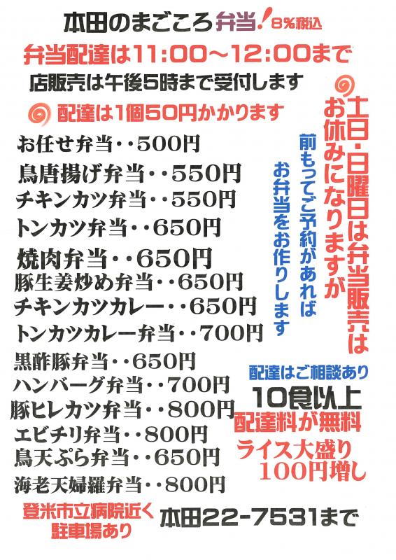 本田メニュー表カラー