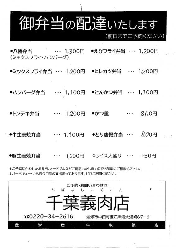 千葉義肉店
