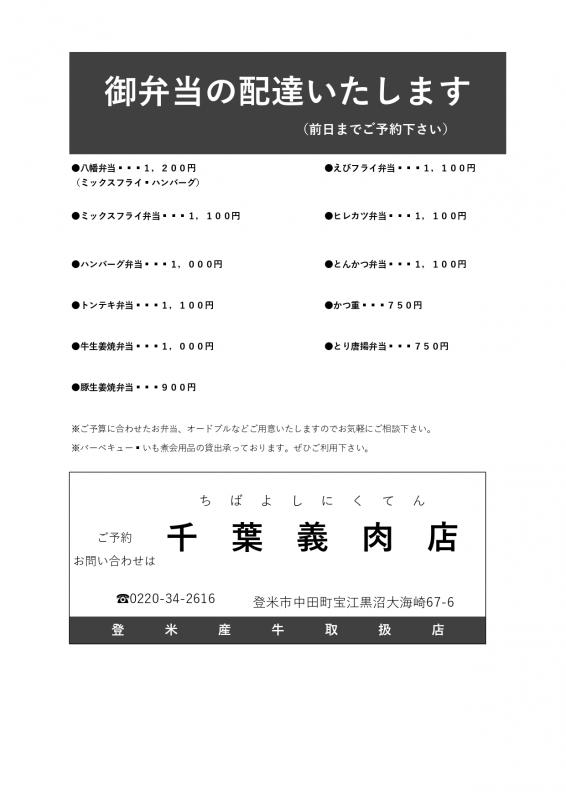 千葉義肉店メニュー