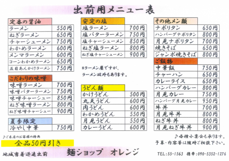 出前メニュー表