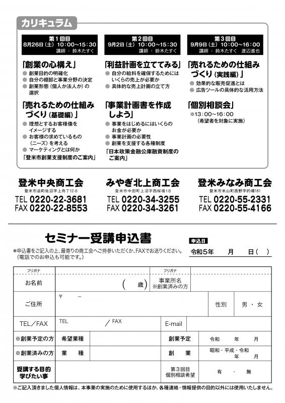 創業チャレンジセミナー裏面チラシ