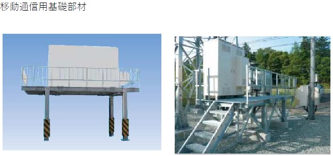 移動通信部材