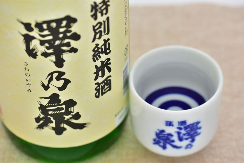 澤乃泉