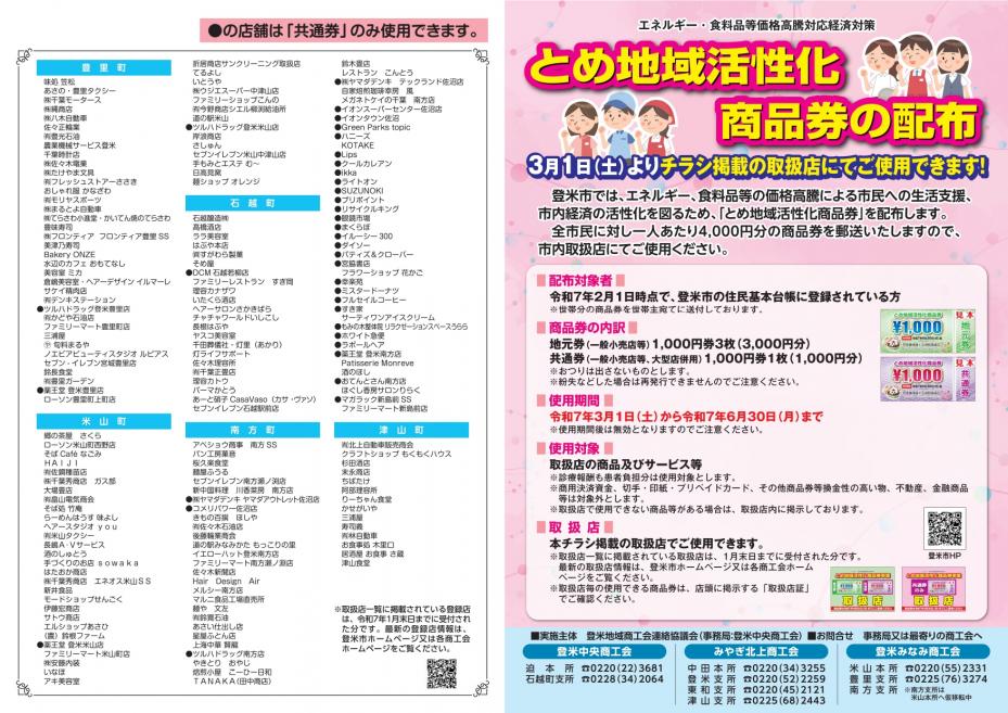 取扱店一覧おもて