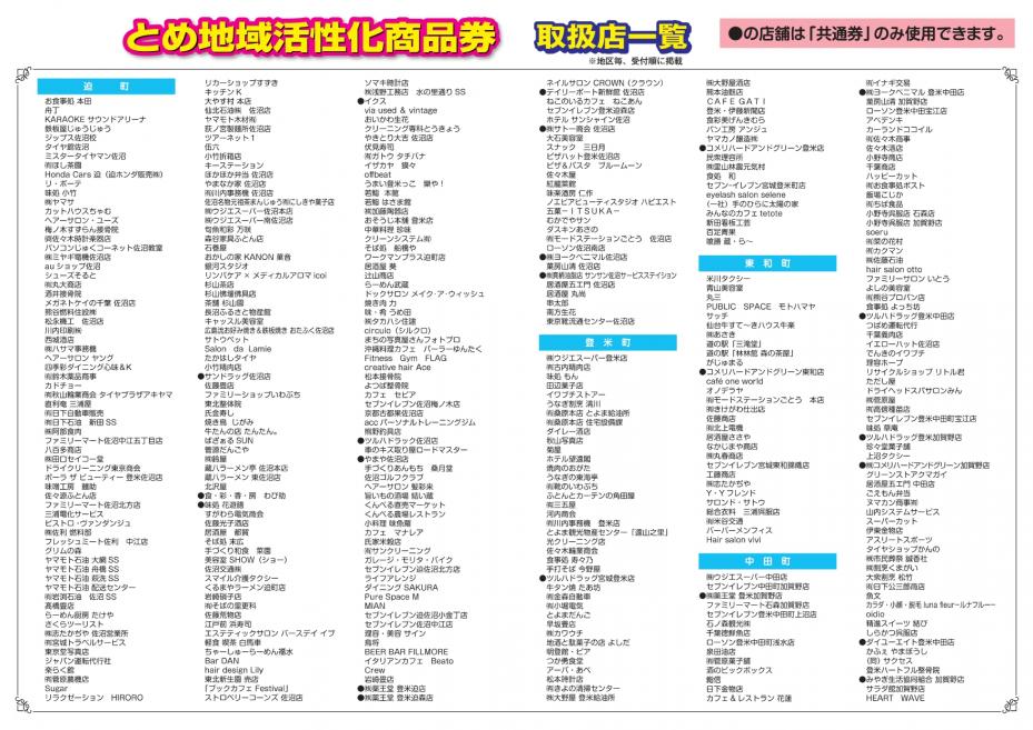 取扱店一覧うら