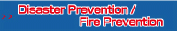 Disaster Prevention/Fire Prevention