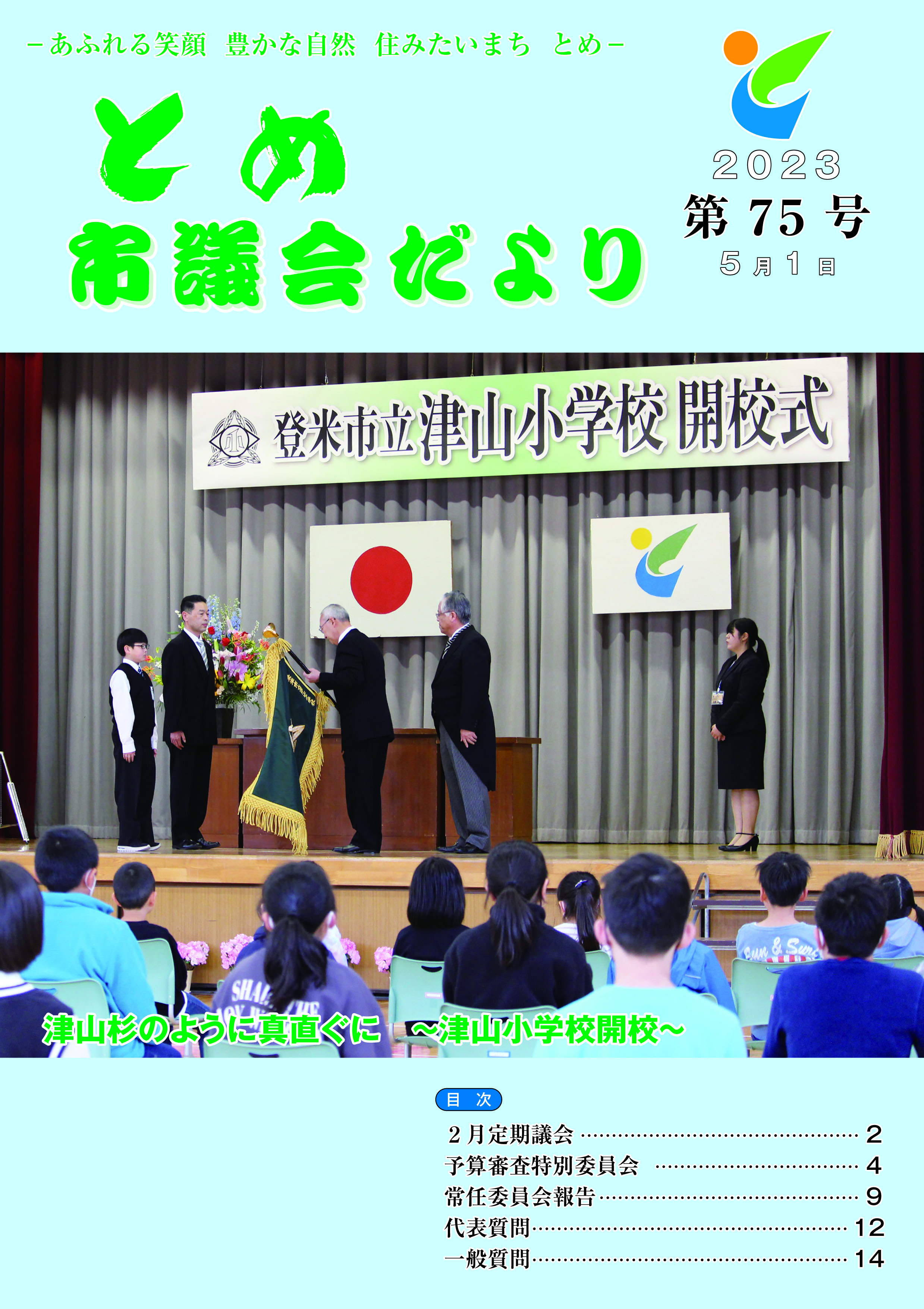 第75号表紙