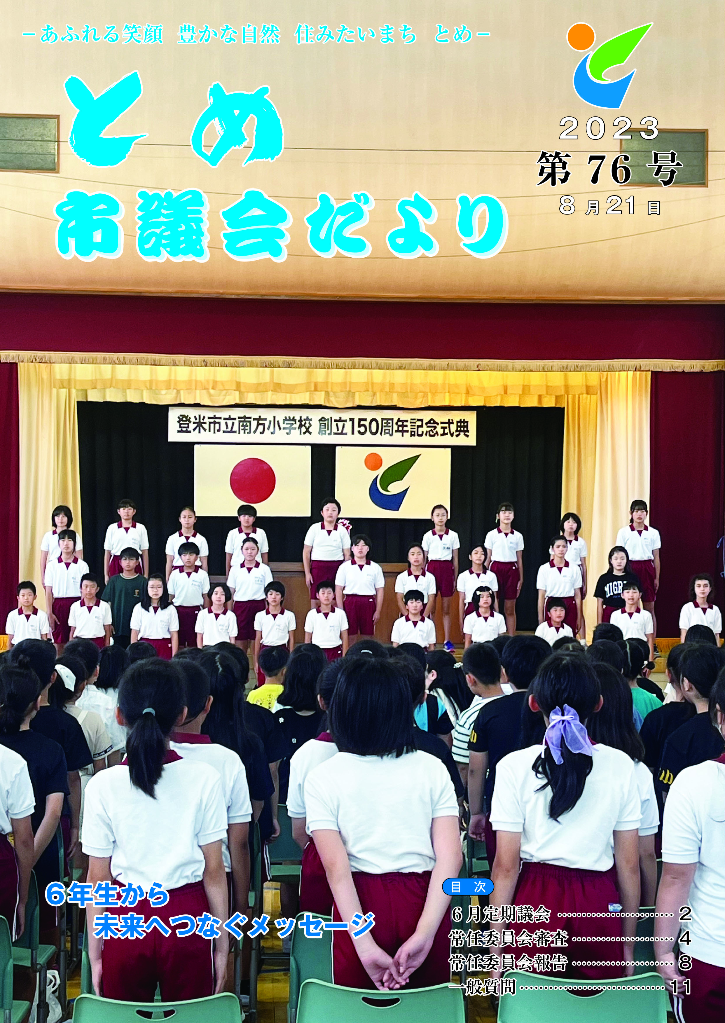 第76号表紙