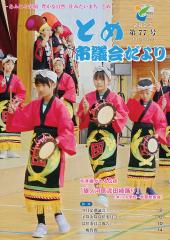 第77号表紙
