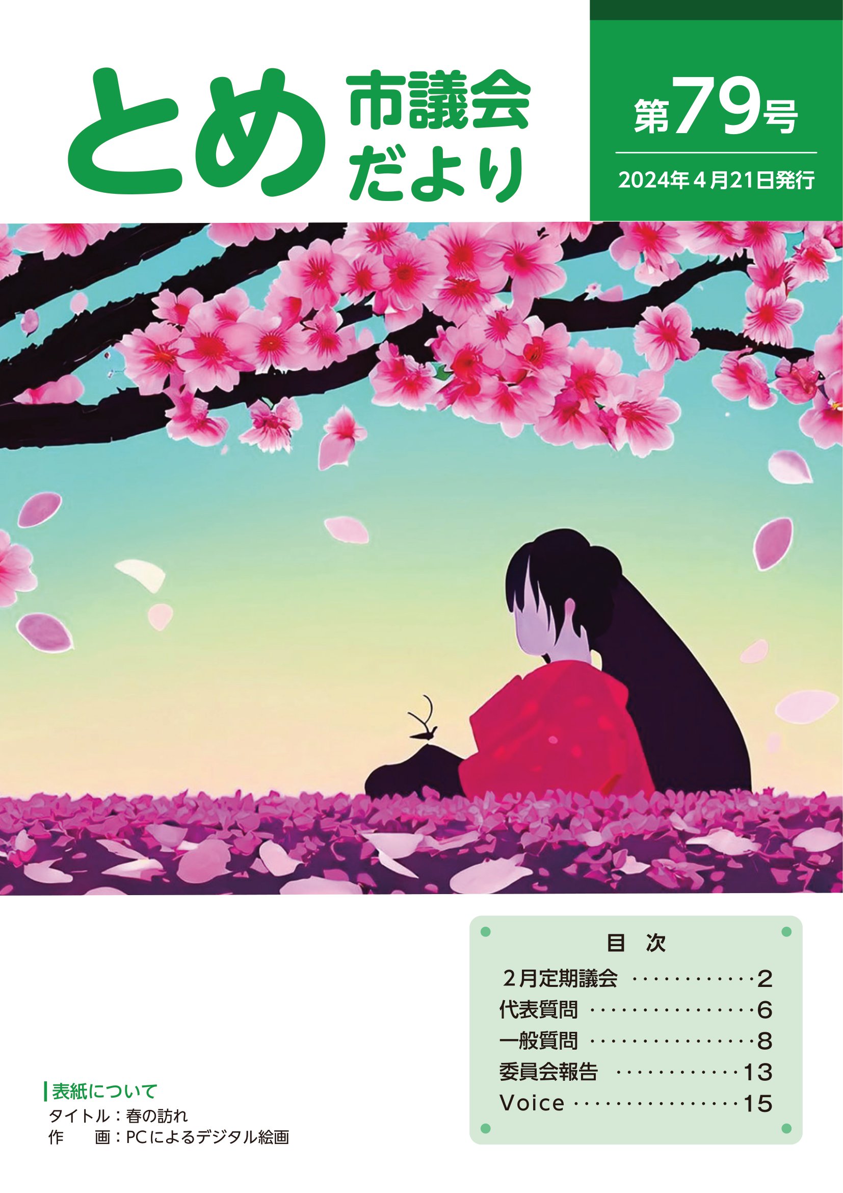 第79号表紙