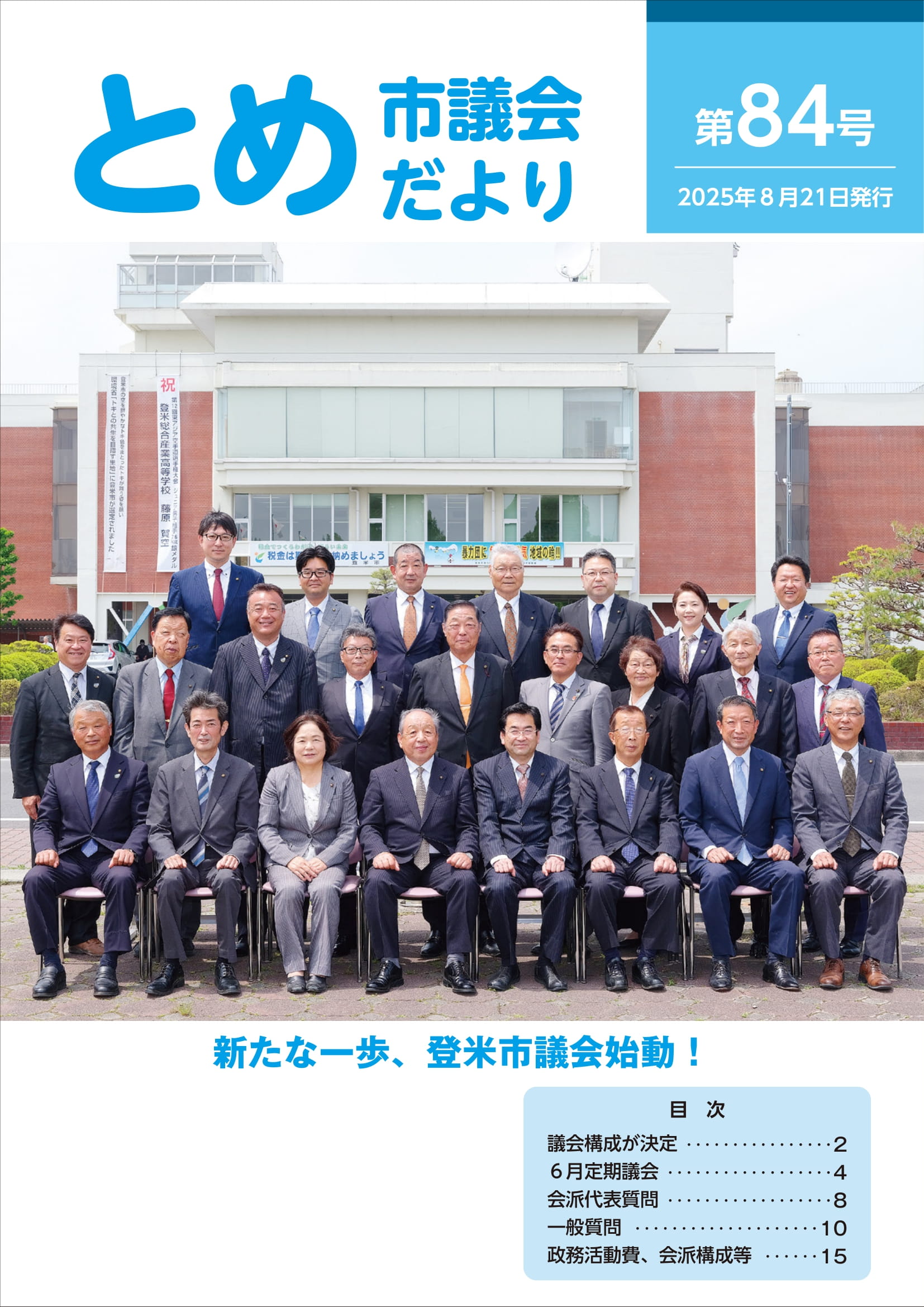 第84号表紙