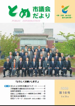 議会だより16号表紙