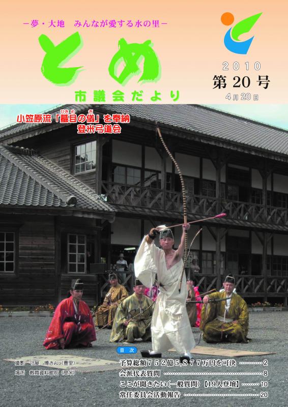 議会だより20号表紙