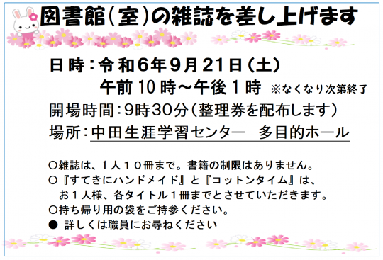 図書館の雑誌を差し上げます