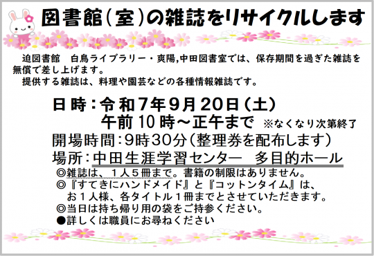 雑誌リサイクル2025