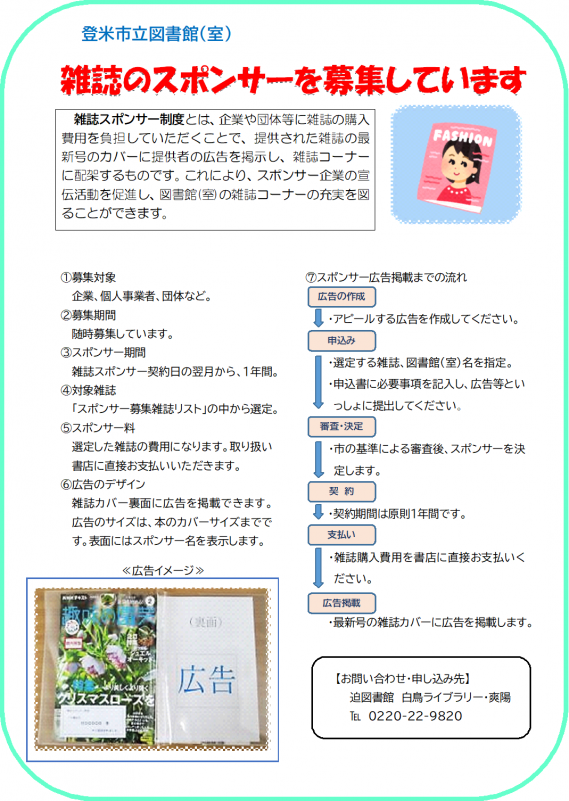 雑誌スポンサー2025