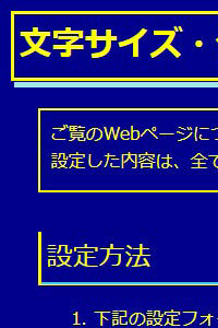 色合いを変更する（背景色：紺、文字色：黄、リンク色：白）