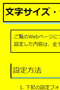 色合いを変更する（背景色：黄、文字色：黒、リンク色：青）