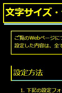 色合いを変更する（背景色：黒、文字色：黄、リンク色：白）