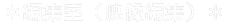 受付カウンター