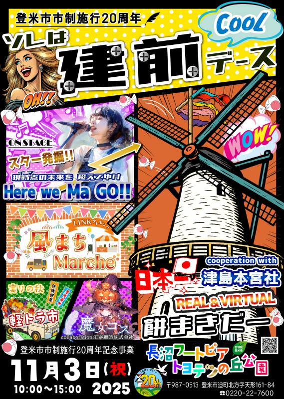 tatemae_event