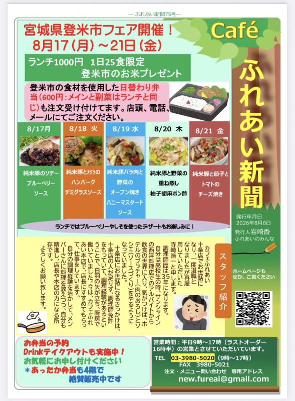 caféふれあいチラシ