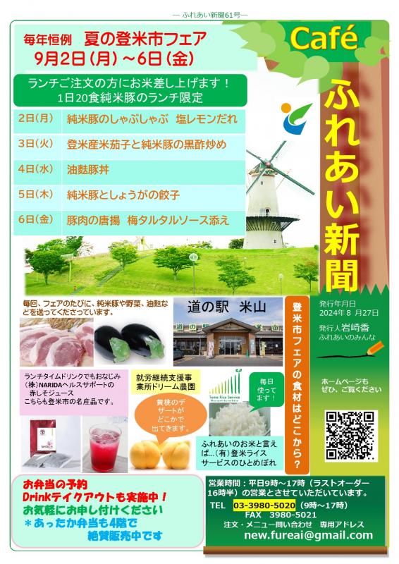 ふれあい新聞20240902