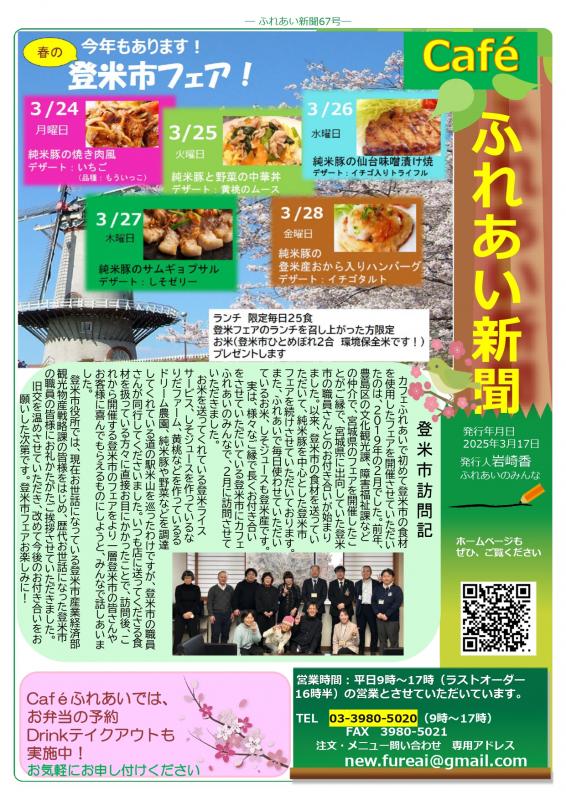 ふれあい新聞20250324