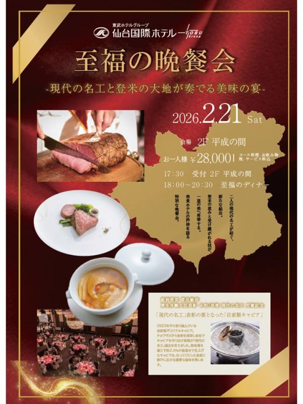 仙台国際ホテル