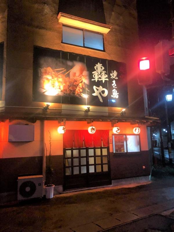 轟や佐沼店