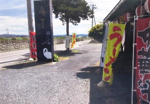舟丁・外観