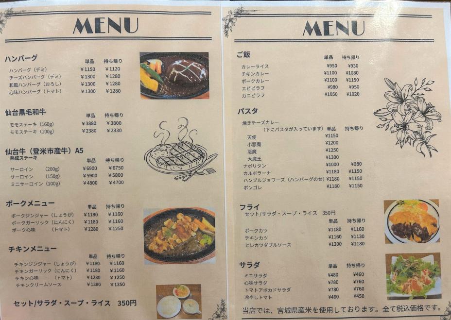 心味メニュー