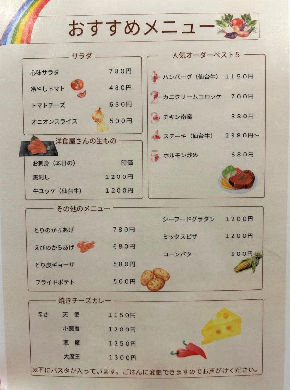 心味おすすめメニュー