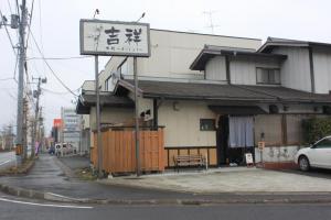 吉祥・外観2