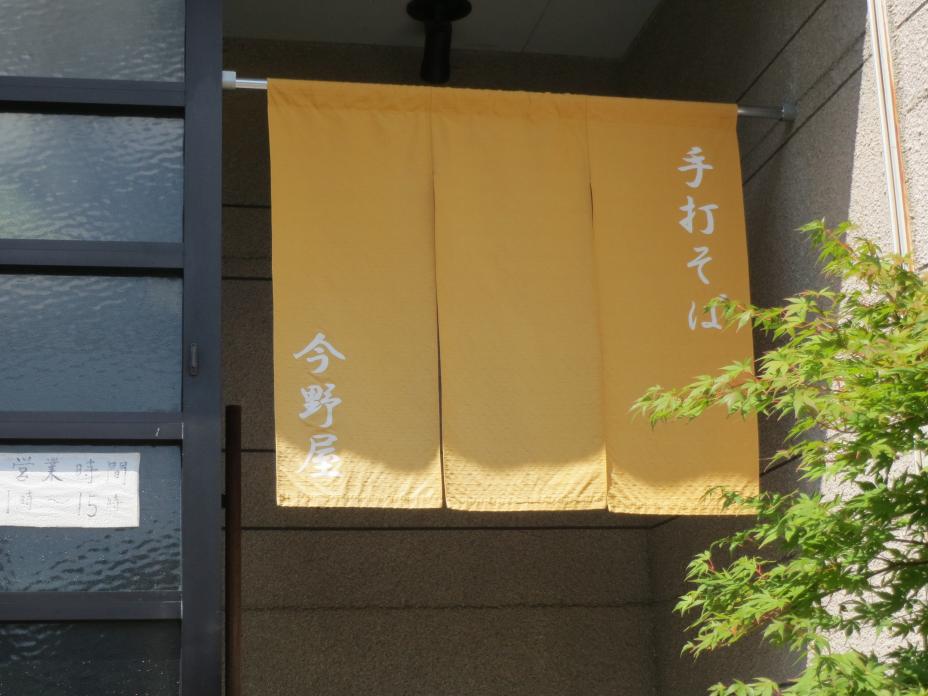 konnoya_noren
