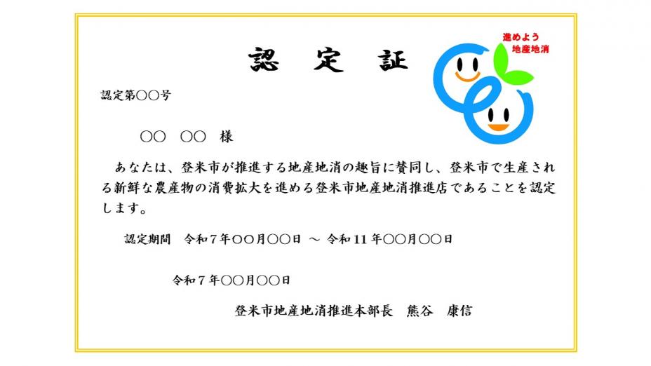 認定証