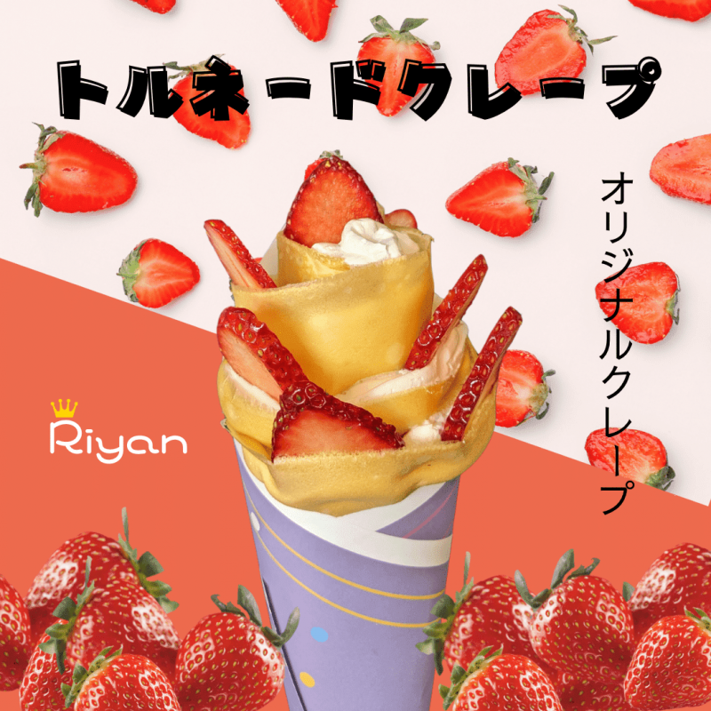 Riyanトルネードクレープ