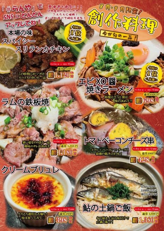 欒や創作