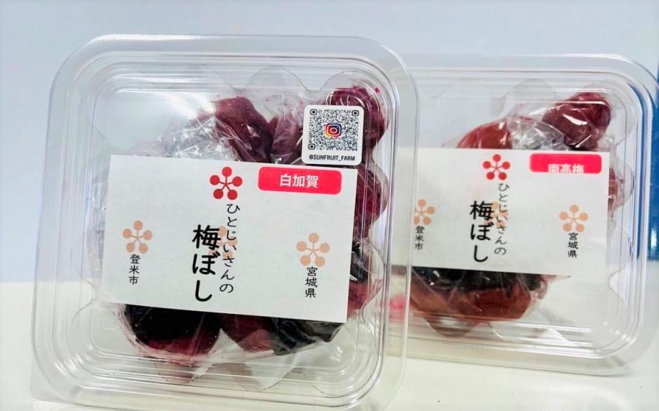 サンフルーツ梅干し
